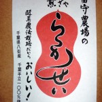 らっかせいパッケージ