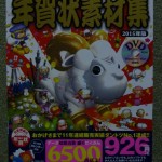 技術評論社「年賀状素材集2015」