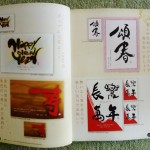 晋遊舎「2015特撰年賀状」