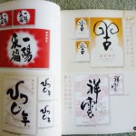 晋遊舎「2015特撰年賀状」