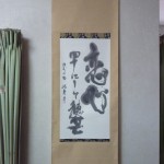 尾崎放哉の句 軸 ¥5万