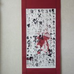 「あいたくてあいたくて・・・」 軸 ¥5万