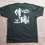 2011TOT参加賞揮毫 東日本大震災チャリティー