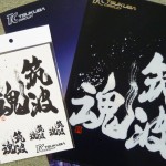 筑波魂グッズ