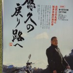 バイク雑誌の特集タイトル「悠久の戻り路へ」