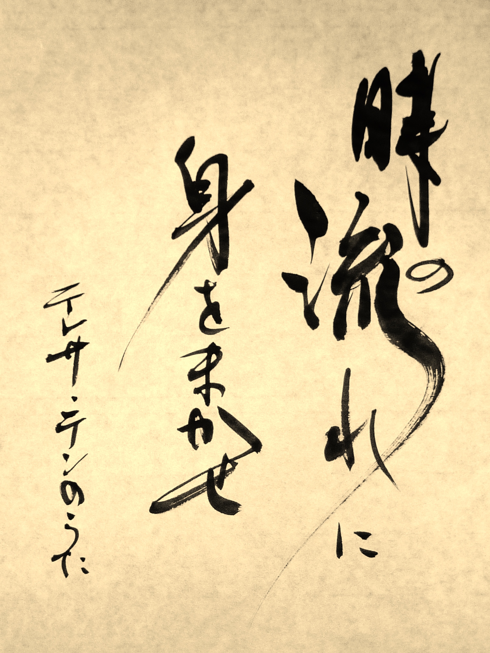 書家 書道家 楽書家 デザイン書道家 アート書道家 いまいずみきよう 今泉岐葉